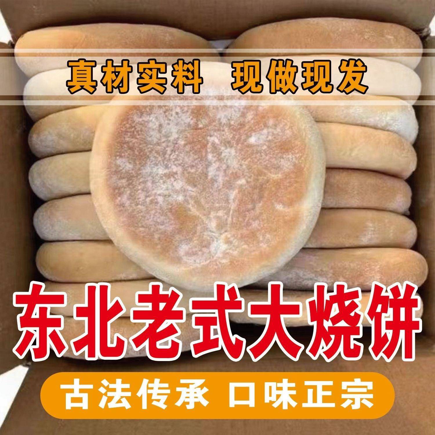 东北特产老式大火烧发面饼红糖馅传统手工糕点豆沙馅火勺大烧饼