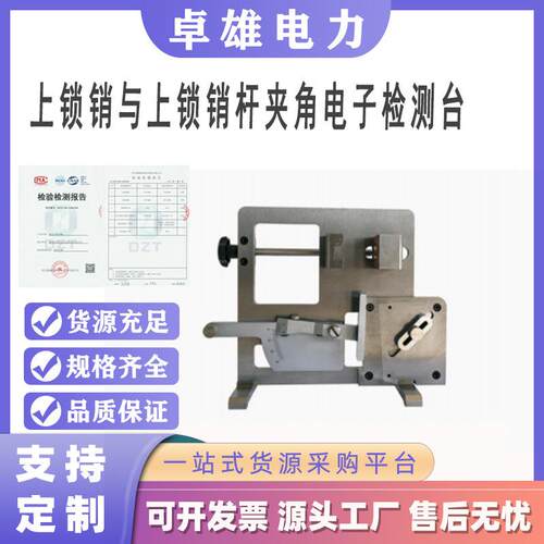 铁路作业工具F221上锁销与上锁销杆夹角电子检测台
