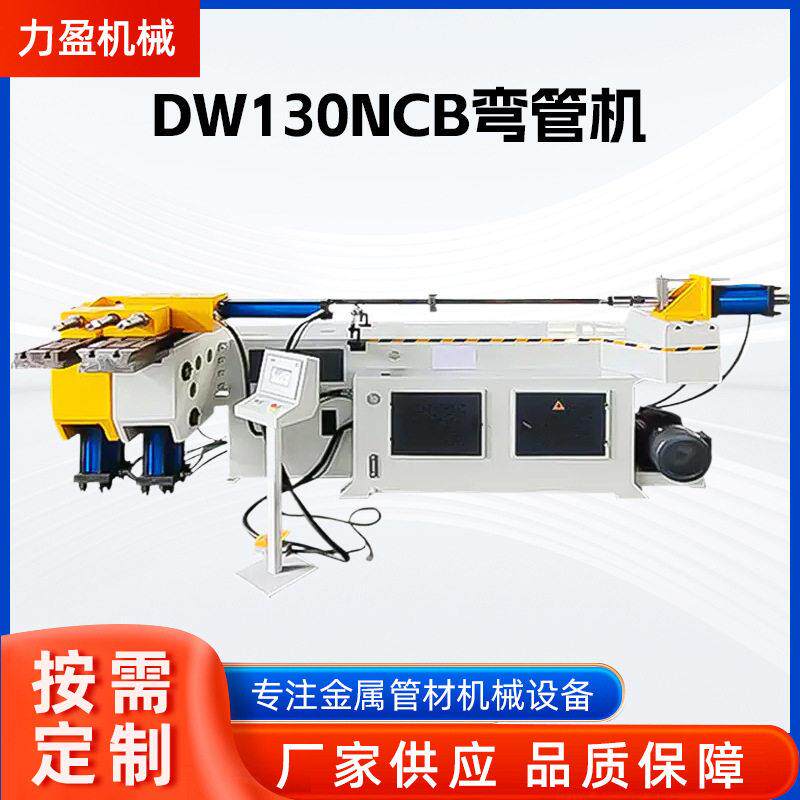 DW130NCB弯管机全自动弯管机伺服自动弯管机头液压小型弯管机