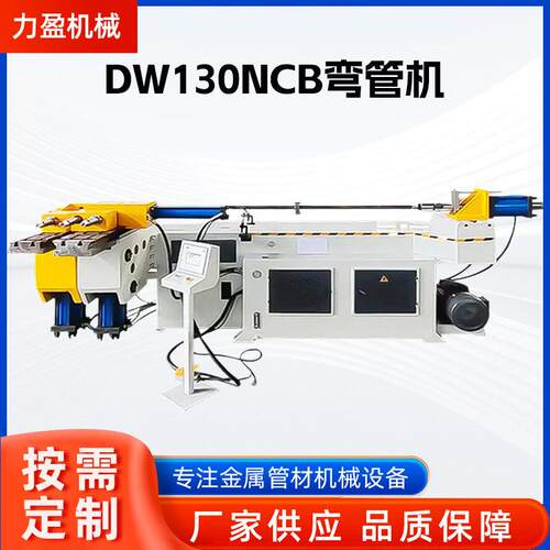 DW130NCB弯管机不锈钢方圆管精密金属管材多功能数控液压弯管机