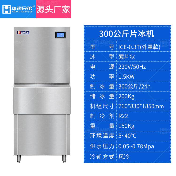 商用片冰3机00公斤制冰市火超锅店自助餐用鳞片冰机片机ICE-0.3T