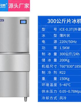 冰机片商带外罩500用ICE-0.3T公斤制冰机超火锅店用中市餐厅冰片