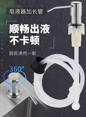 洗涤槽洗涤剂分配器厨房洗涤槽按瓶洗涤剂洗涤槽肥皂分配器加长管
