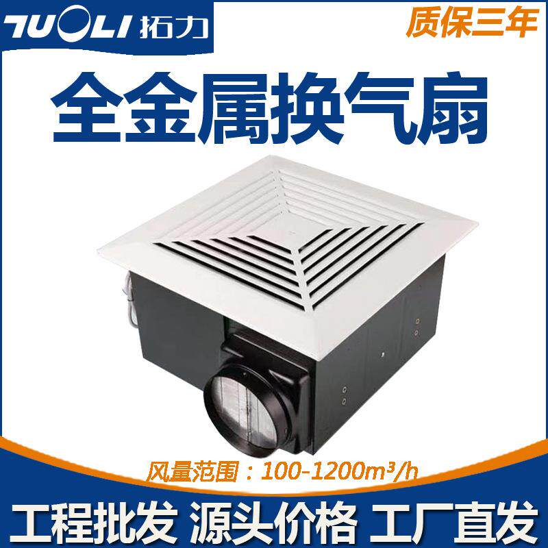 拓力换气扇全金属天花板管道式排风扇吸顶排气扇卫生间吊顶通风器