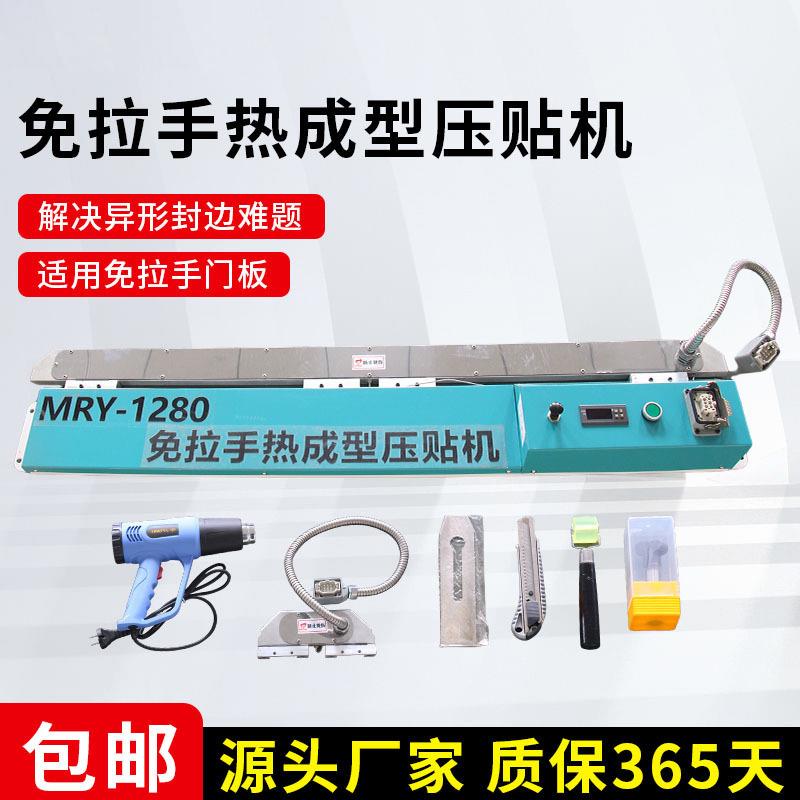 免拉手热成型压贴机全屋家具半通JC型牛角免拉手封边机配件贴合机