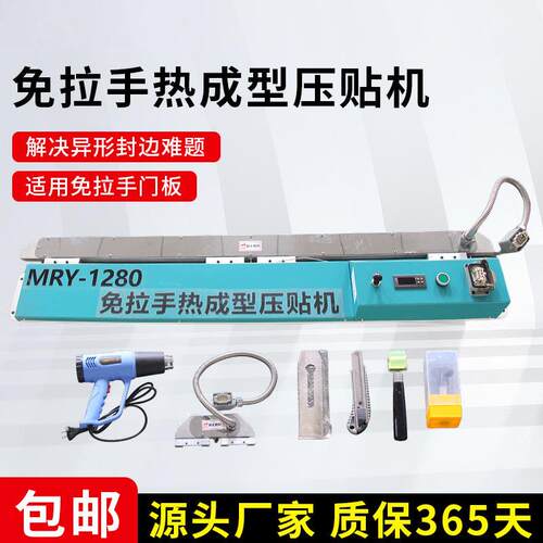 免拉手热成型压贴机全屋家具半通JC型牛角免拉手封边机配件贴合机
