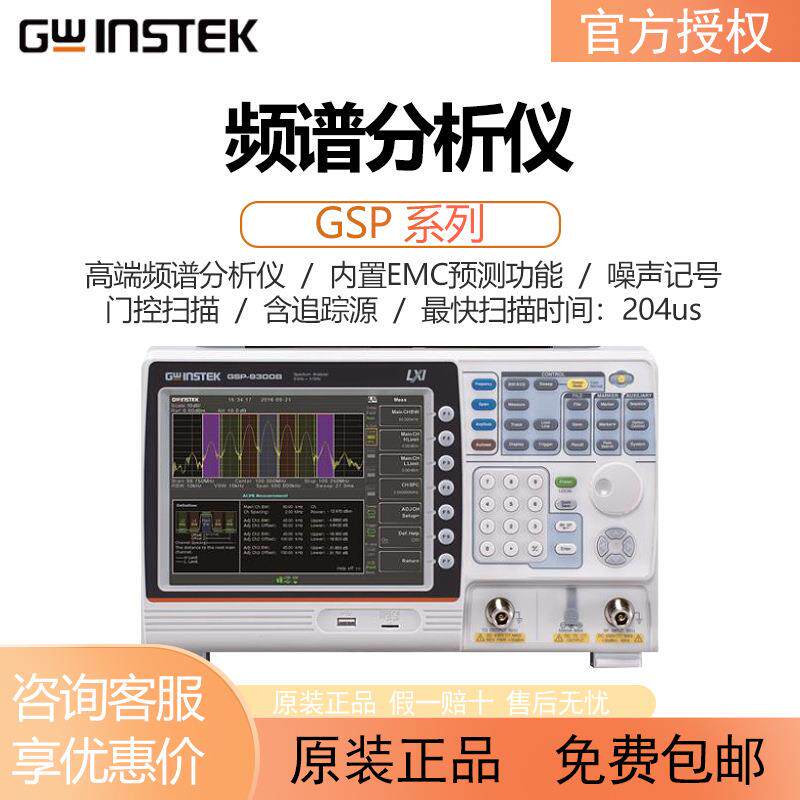 数字频谱分析仪GSP8180/8880/930便携式3G频谱分析仪
