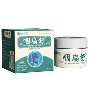 温医师咽扁舒慢性咽炎根冷敷凝胶咽喉炎软膏喉咙肿疼【天猫正品】