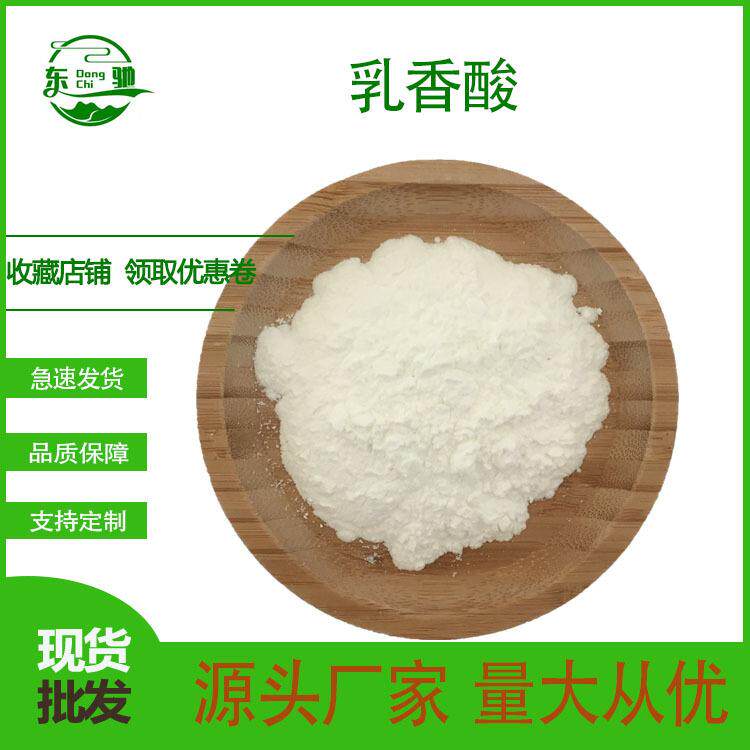 乳香酸乳香提取物乳香酸粉三证齐全东驰生物