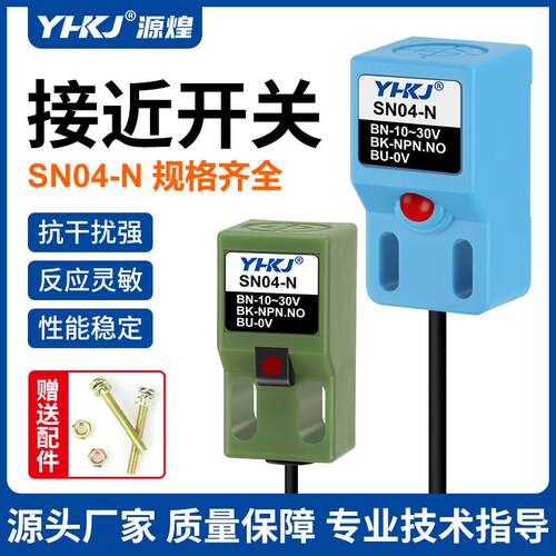 方形接近开 关SN04-N金属感应感测器24V三线 线NPN常开 常闭SN04-