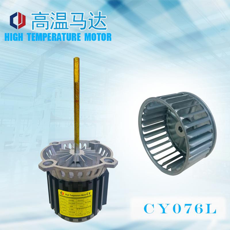 CY076L机高温长轴达220V型微CY076L精密马烤箱电25W-4P隔热散热高