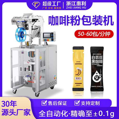 多功能立式圆角袋粉末包装机 异型袋咖啡粉益生菌粉末灌装机