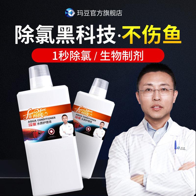 玛豆防线 线自来水除氯养鱼水质稳定剂鱼缸专用换水除氯气免困水