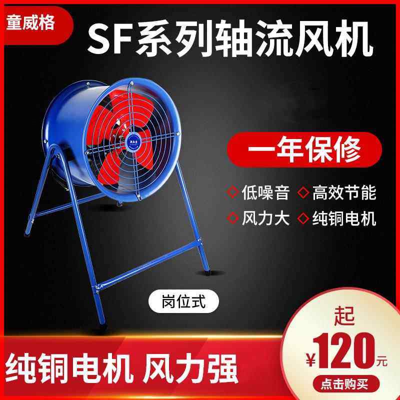 童威格低噪音SF轴流风机工业厂房高速排风岗位式轴流风机