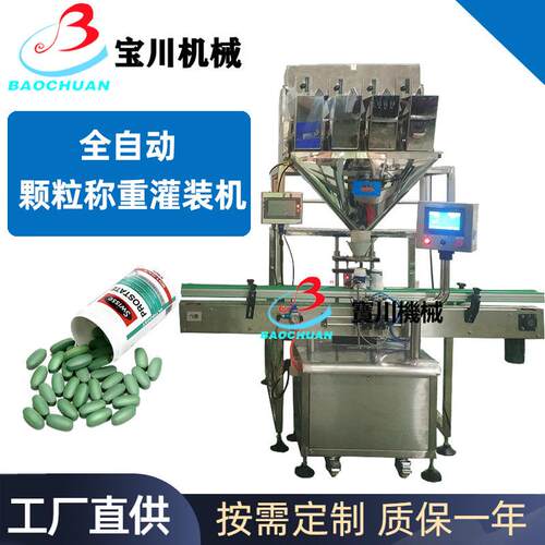 全自动称重式颗粒灌装机可配旋盖压盖贴标机定量片剂瓶装分装机