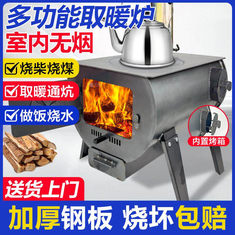 柴火取暖炉冬天家用室内柴煤两用铁炉子农村冬季无烟木柴取暖火炉
