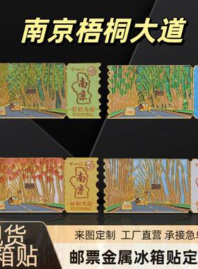 南京梧桐大道城市冰箱贴旅游金属纪念品磁吸文创金属冰箱贴