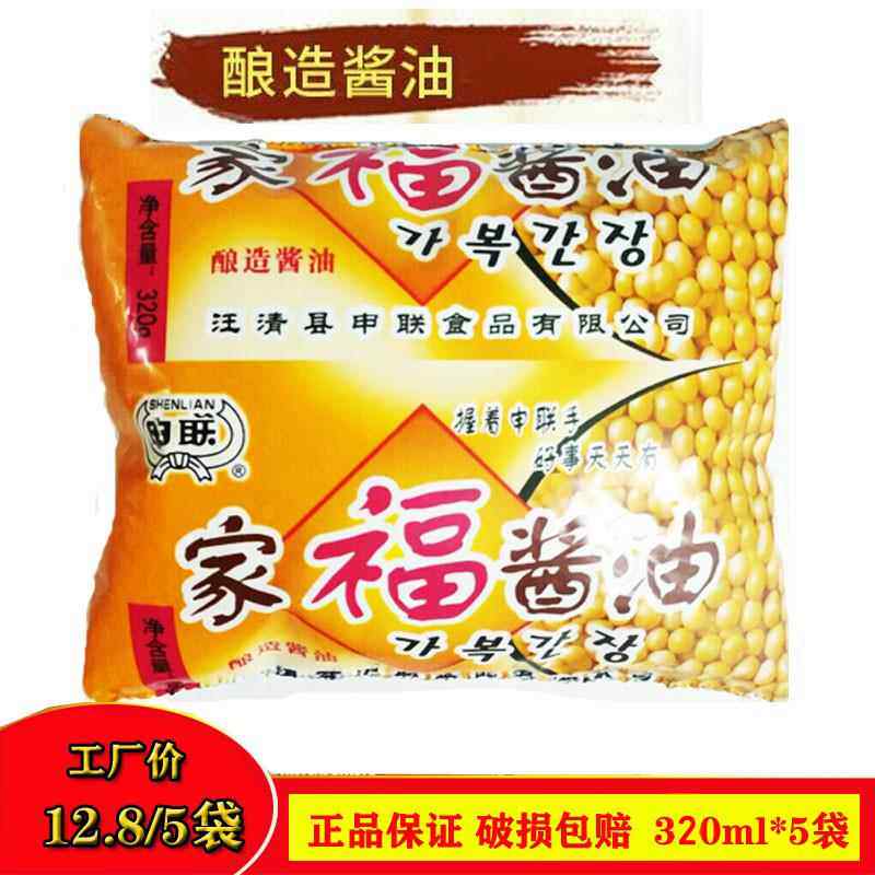 汪清申联鲜黄豆酱油320ml×5袋酿造酱油东北老土好吃袋酱油