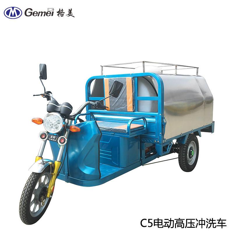 格美C5三轮电动高压冲洗保洁车小型环卫车物业清洁车市政垃圾车