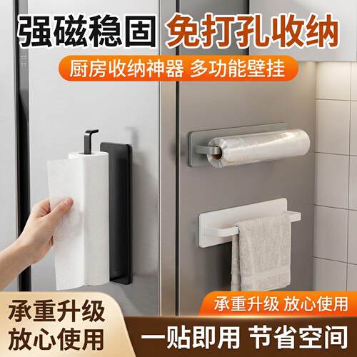 磁吸厨房纸巾架壁挂式保鲜膜收纳架悬挂式免打孔卷纸挂杆置物架