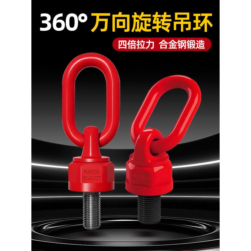 万向旋转吊环360度m8起重吊耳M12高强度合金钢模具吊具M16吊点
