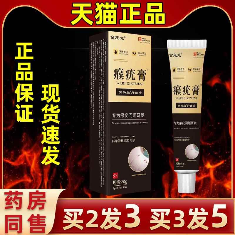 【买3发5】金志龙候尤膏适20g/盒皮肤外抑菌乳膏缓皮解DIW肤不清