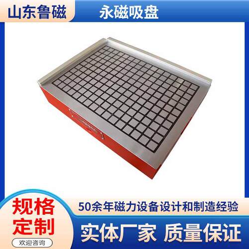 山东鲁磁方格条形CNC加工中心用磨床用XC91超强力永磁吸盘