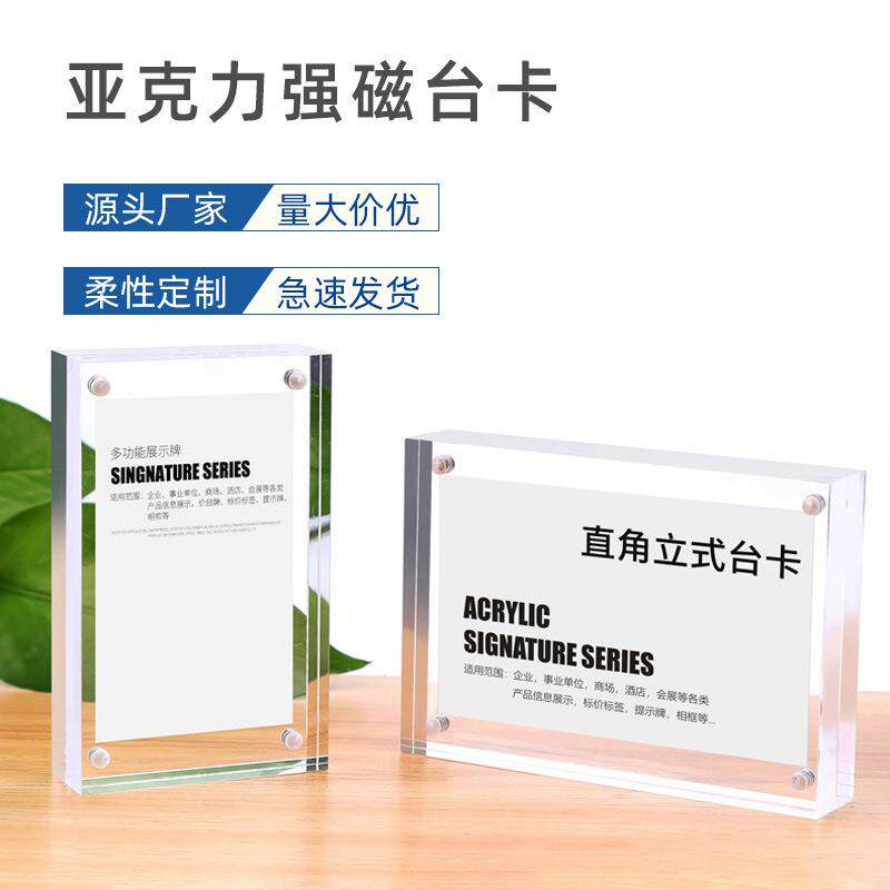 强磁加厚台式透明水晶展示牌价格牌定制亚克力台卡磁吸收银台吧台