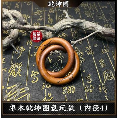 枣木乾坤圈手把件小号盘玩整木雕刻无拼接随时携带护法器道家用品