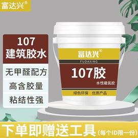 107环保型建筑胶水901 108 801胶刮腻子粉贴瓷砖墙面混凝土内墙胶