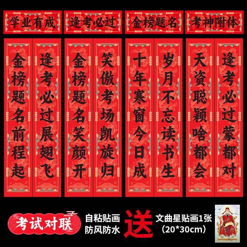 高考对联中考对联金榜题名学生教室宿舍寝室创意春联升学对联贴画