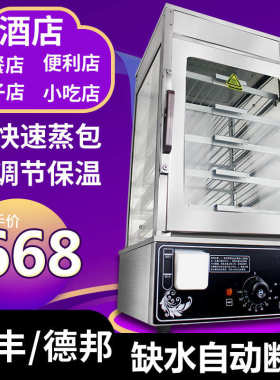 厂家直销三斧蒸包子机商用台式小型蒸包柜玻璃电蒸箱馒头加热保