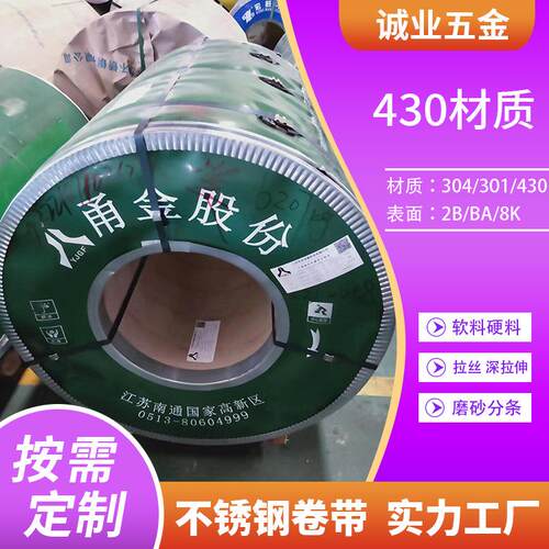 304316430不锈钢卷带8K镜面软硬料301钢带拉伸分条抛光精密带