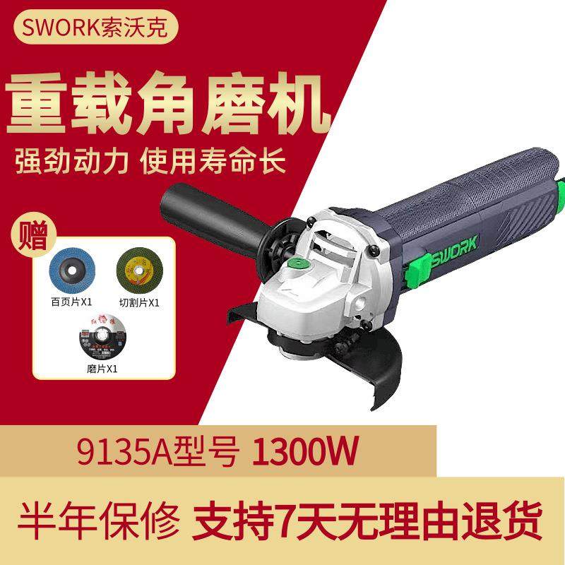 SWORK索沃克9135S/9135A角磨机1300W大功率125型打磨机细柄切割机