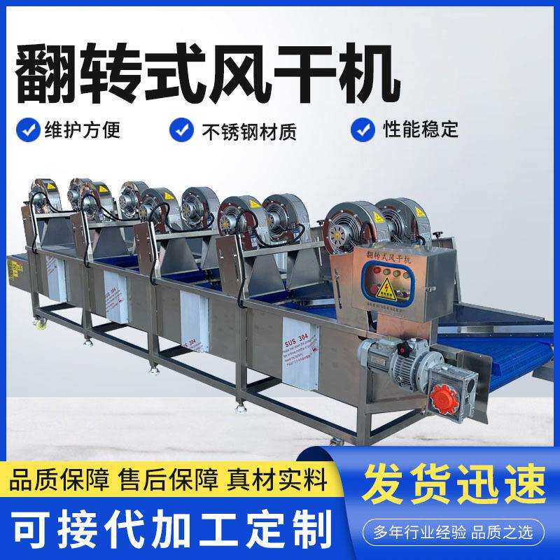 卤煮焗盐鹌鹑蛋软包装翻转风干机全自动翻转式蓝莓杨梅沥水风干线