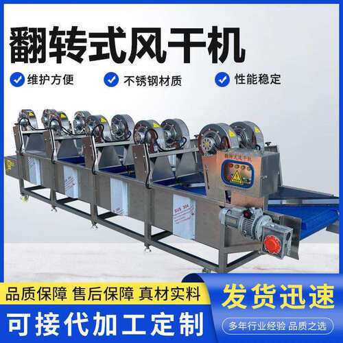 全自动翻转式风干机果蔬休闲食品袋装振动沥水吹干设备风干除水机