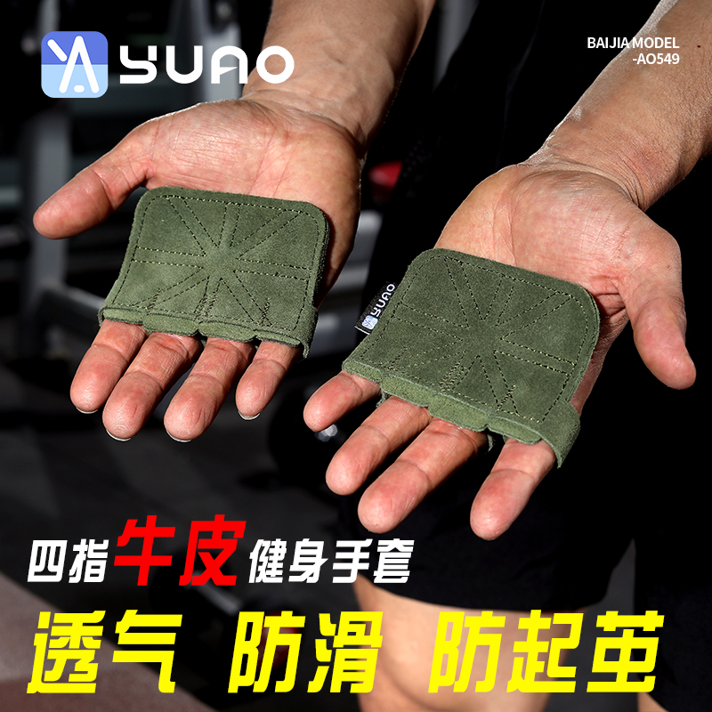 单杠健身手套牛皮防滑起护训练锻炼男女器械运动指腕撸茧半铁掌防