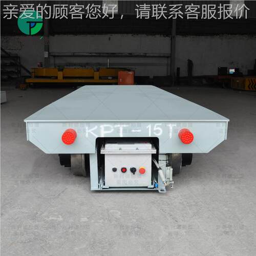 现电动搬QOF运平车 滨州喷漆房用缆轨地平车 拖电线供电货电道动