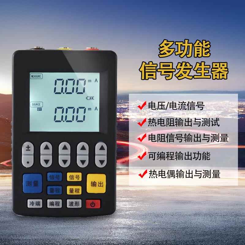 多功能信号发生器模拟量电流压热电阻输出测量手持校验仪表4-20mA