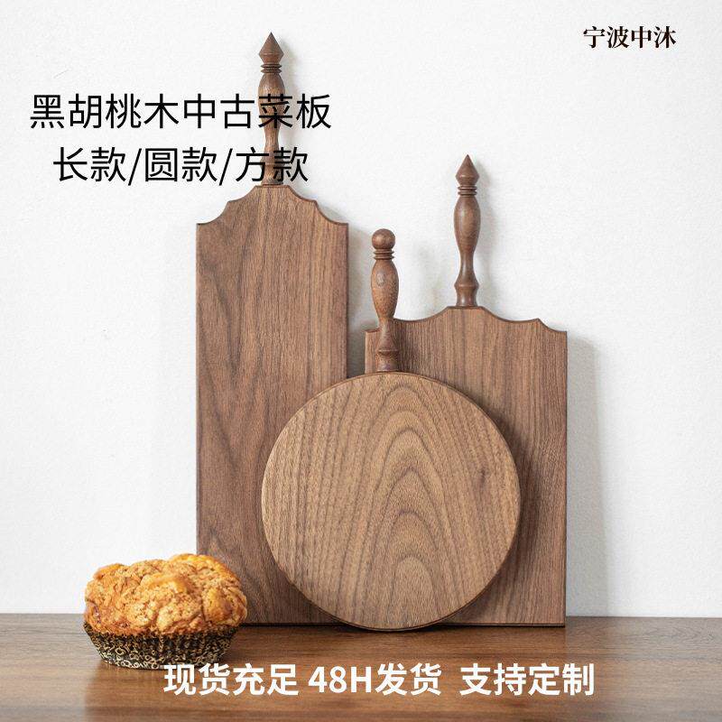 家用创意黑胡桃木中古菜板整木砧板复古实木菜板甜点水果牛排案板