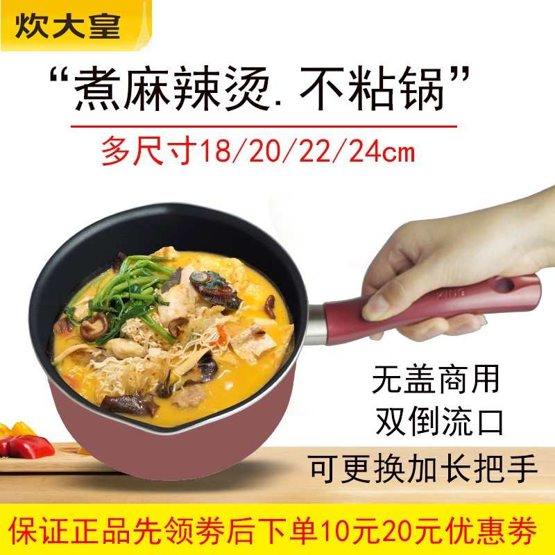 炊大皇商用不粘锅汤锅麻辣烫锅商用专用锅煮面烫菜电磁炉通用22cm