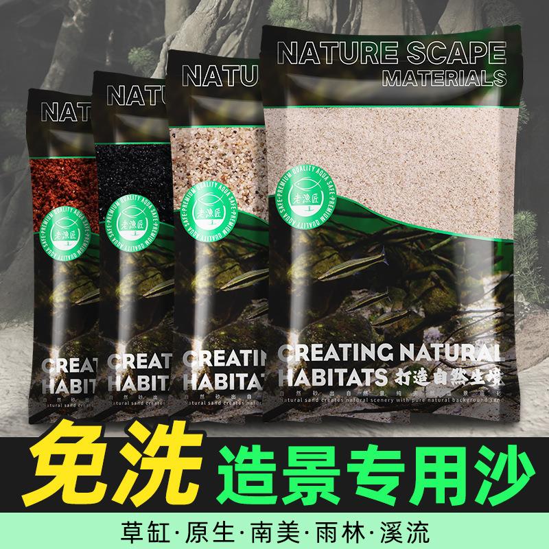 老渔匠免洗鱼缸造景沙子雨林沙南美棕沙溪流底砂火山石头乌龟铺底
