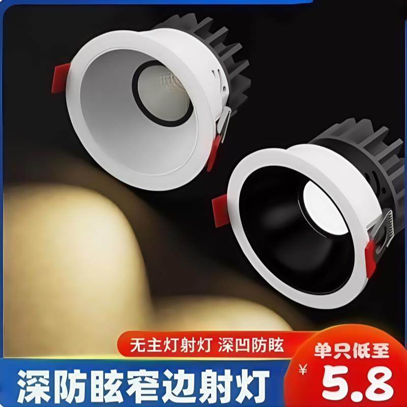 防眩cob射灯小山丘客厅洗墙灯led窄边筒灯嵌入式无主灯中性高显色,家装灯饰光源,嵌入式射灯,淘宝优惠券,粉丝福利购,淘宝优惠卷