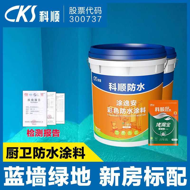 科顺 防水涂料 卫生间厨房阳台 K11新屋标配毛坯防水蓝墙绿地