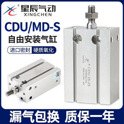 星辰小型气动自由安装气缸MD16/CDU10-5×15*20×25S32×30×40D