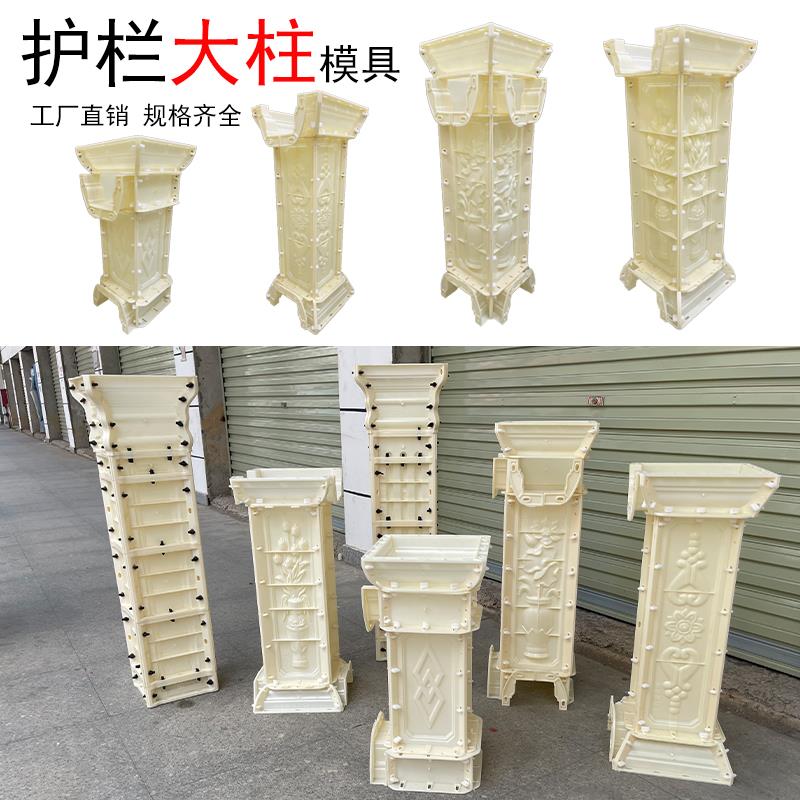 阳台护栏模具现浇栏杆大柱模型花瓶柱墩子磨具罗马柱水泥围栏模板