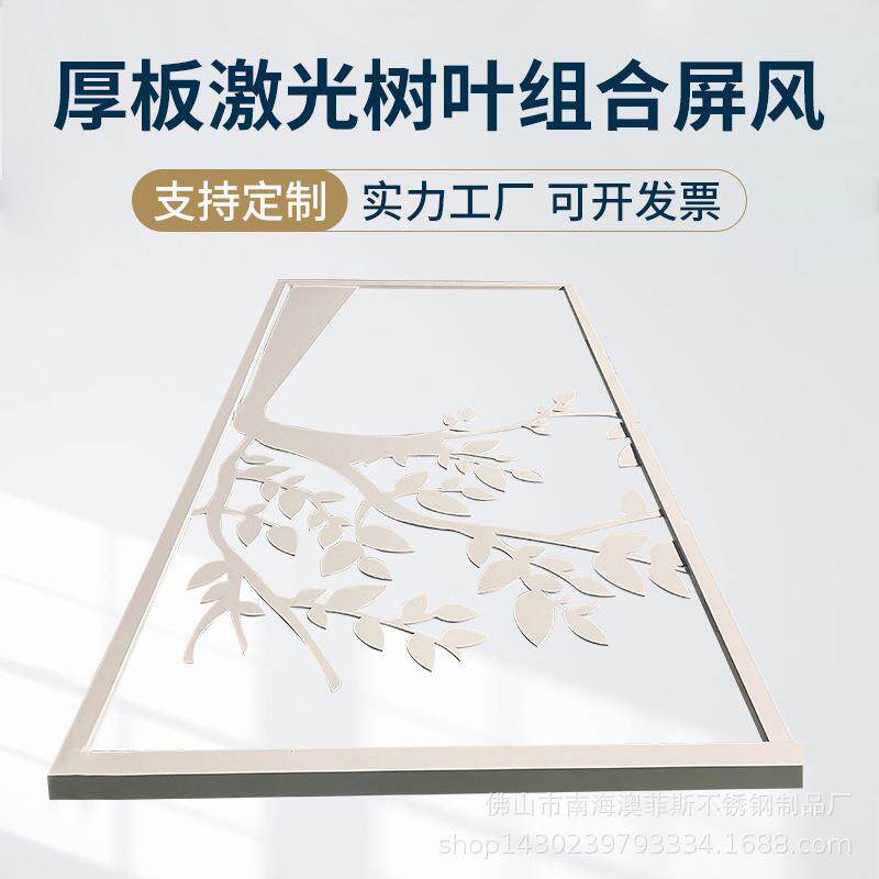 2022 轻奢 现代 时尚 简约 可移动 厚板激光树叶 组合不锈钢屏风