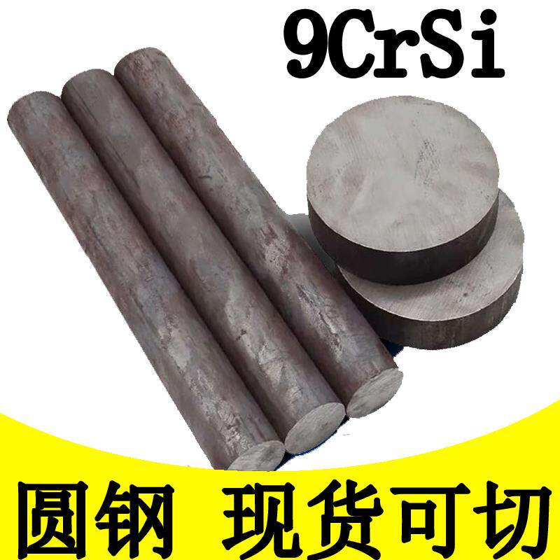 9Crsi 圆棒 实心 9sicr圆钢 毛圆 合金工具钢棒 直径16-220mm零切