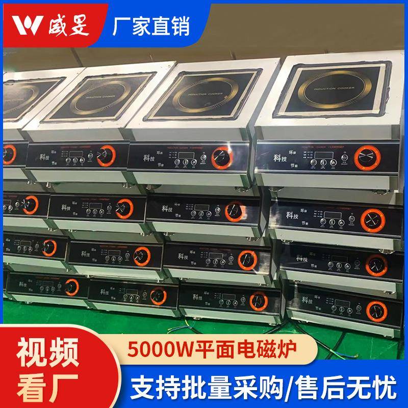 商用电磁炉5000W大功率平面定时煲汤爆炒炒炉灶厂家电炸炉商用