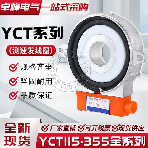 YCT-112-355电磁测速调速马达线 线圈0.55-7.5KW励磁电机线 线圈
